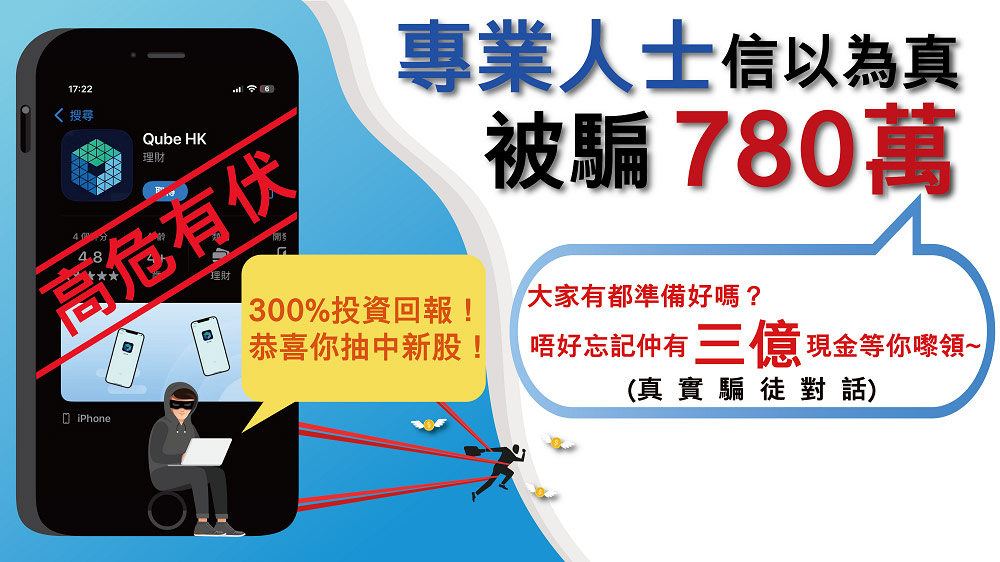 300%回报引诱专业人士被骗780万